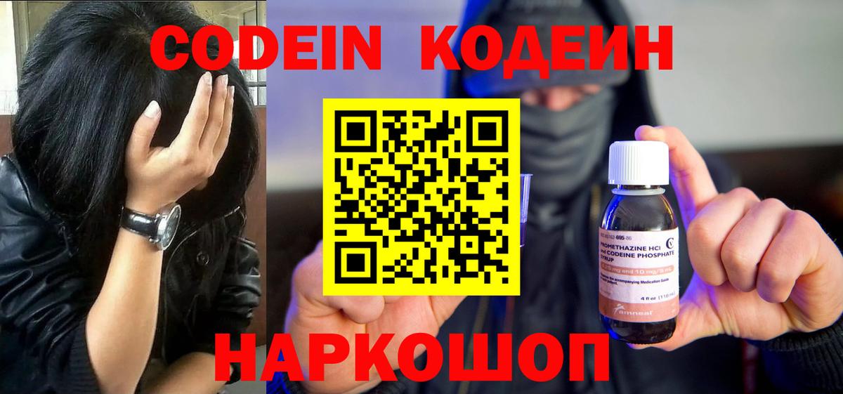 Codein напиток Lean (лин) Среднеуральск