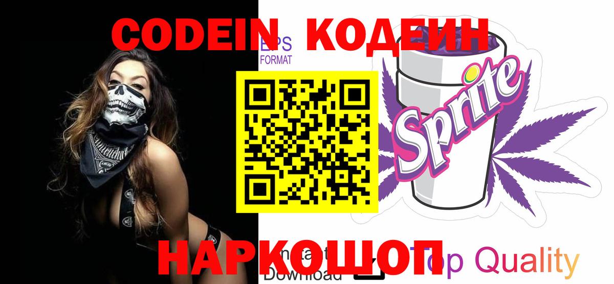 Среднеуральск  Кодеин напиток Lean (лин)  Вход с VPN  Кодеиновый сироп Lean Purple Drank 