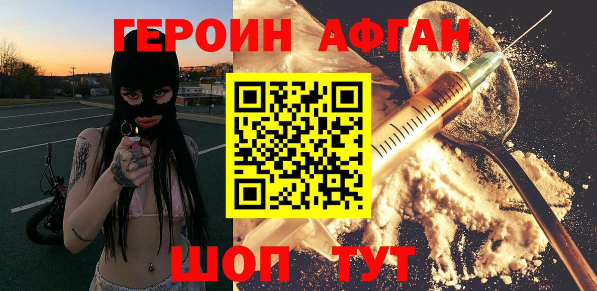 Среднеуральск  Героин Афган  Вход с VPN 